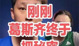 葛思琪最新爆料视频在线观看,事件真相与幕后黑手曝光